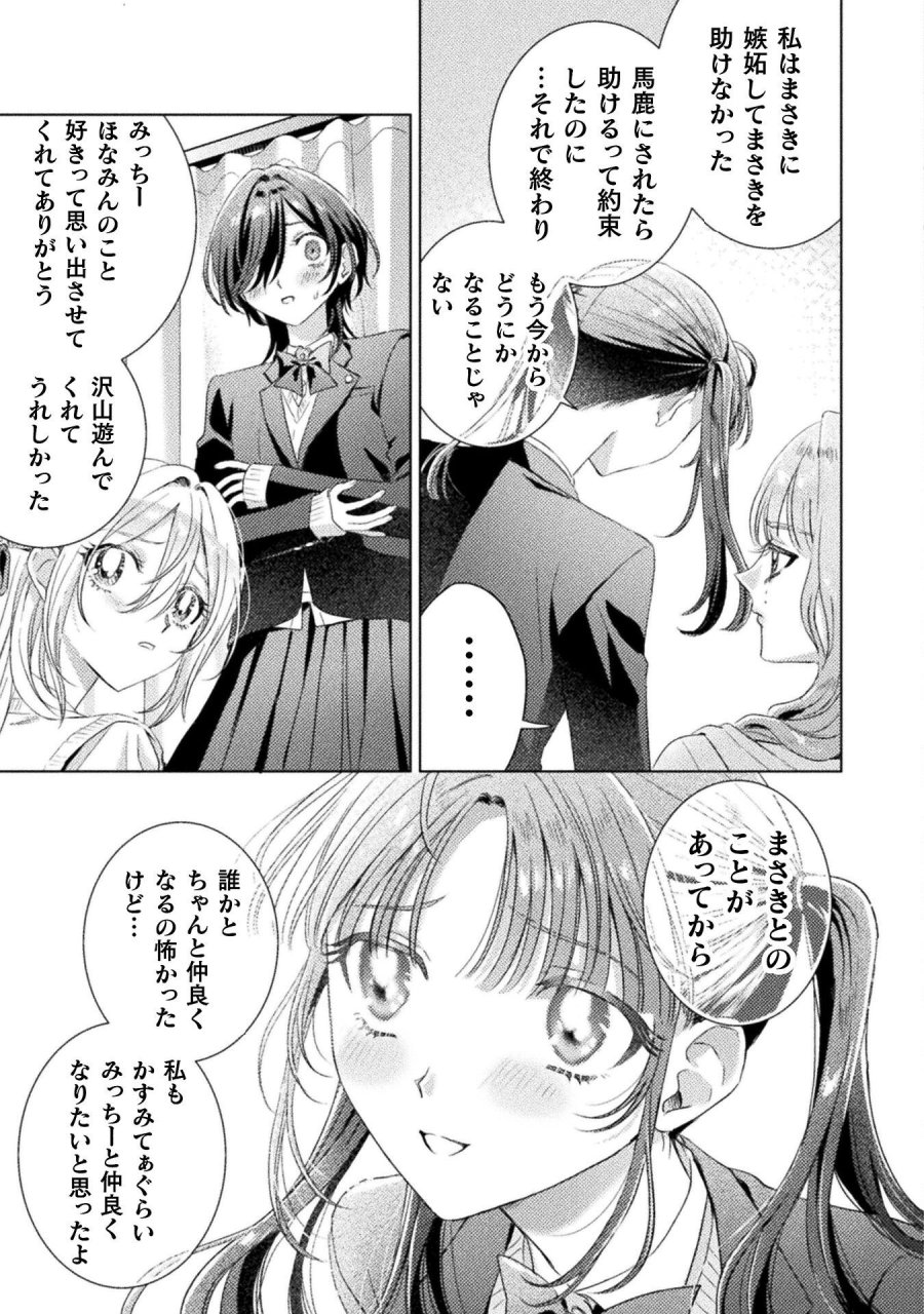 見えてますよ！　愛沢さん 第30話 - Page 11