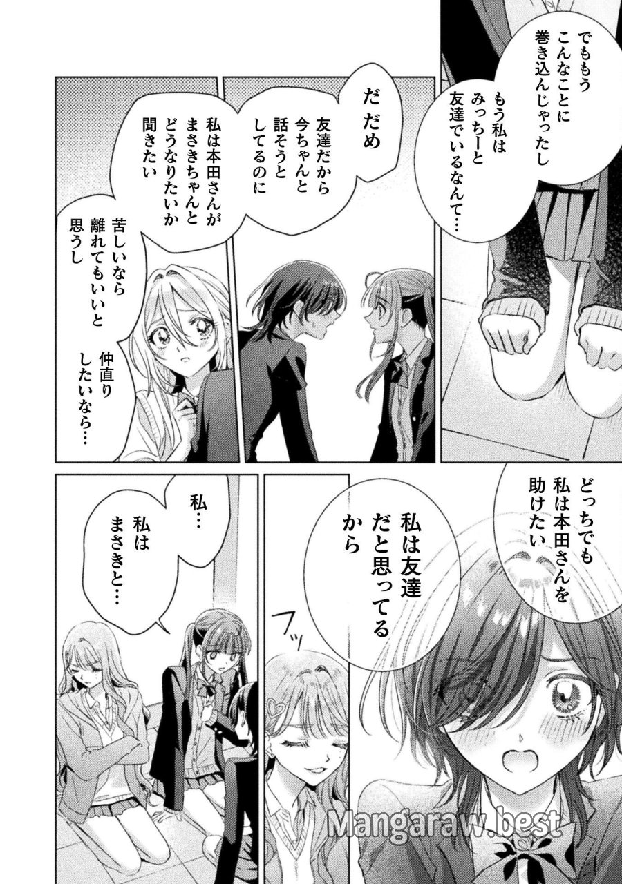 見えてますよ！　愛沢さん 第30話 - Page 12