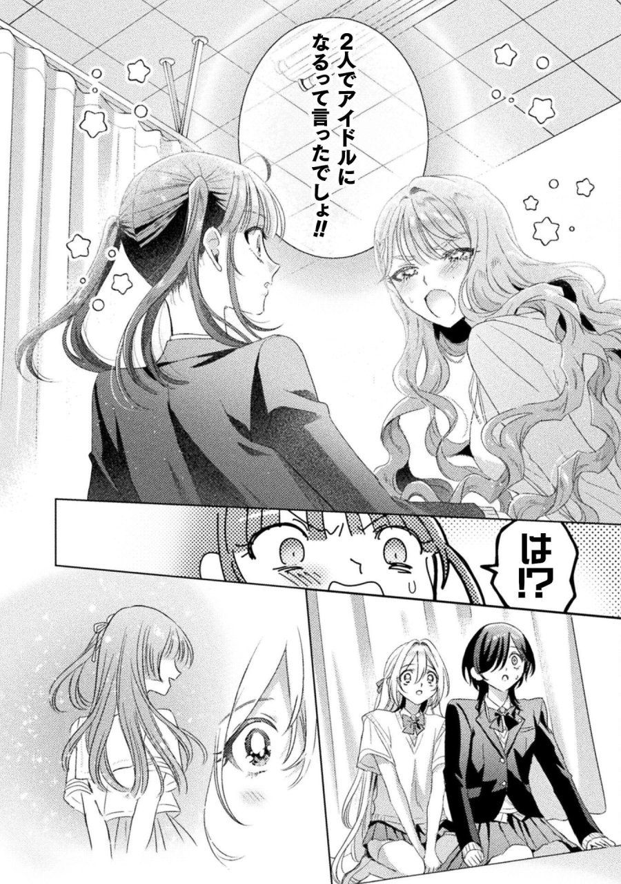 見えてますよ！　愛沢さん 第30話 - Page 14
