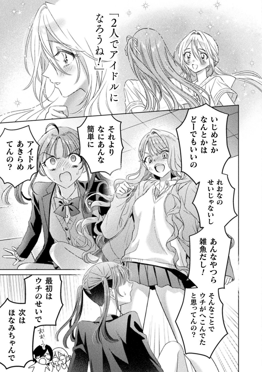 見えてますよ！　愛沢さん 第30話 - Page 15