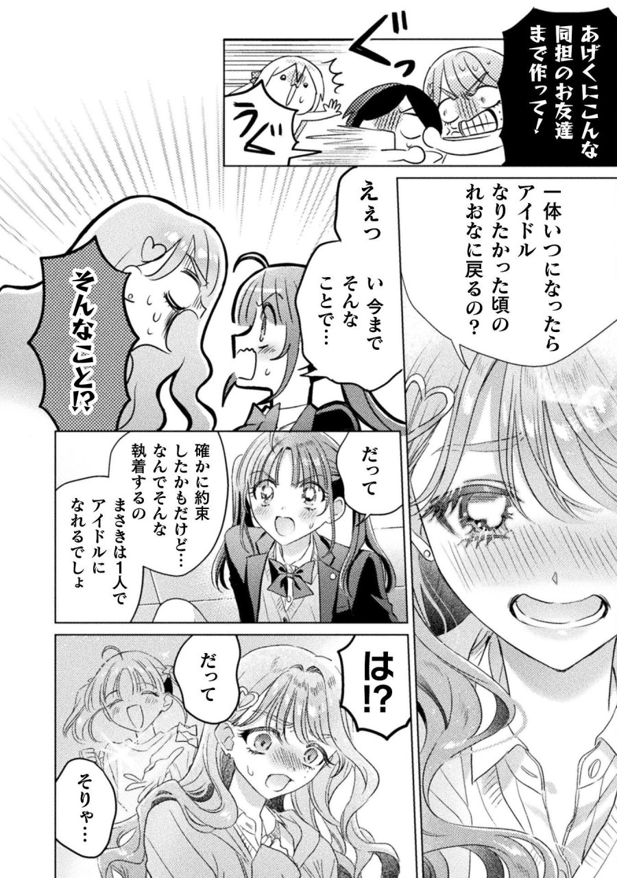 見えてますよ！　愛沢さん 第30話 - Page 16