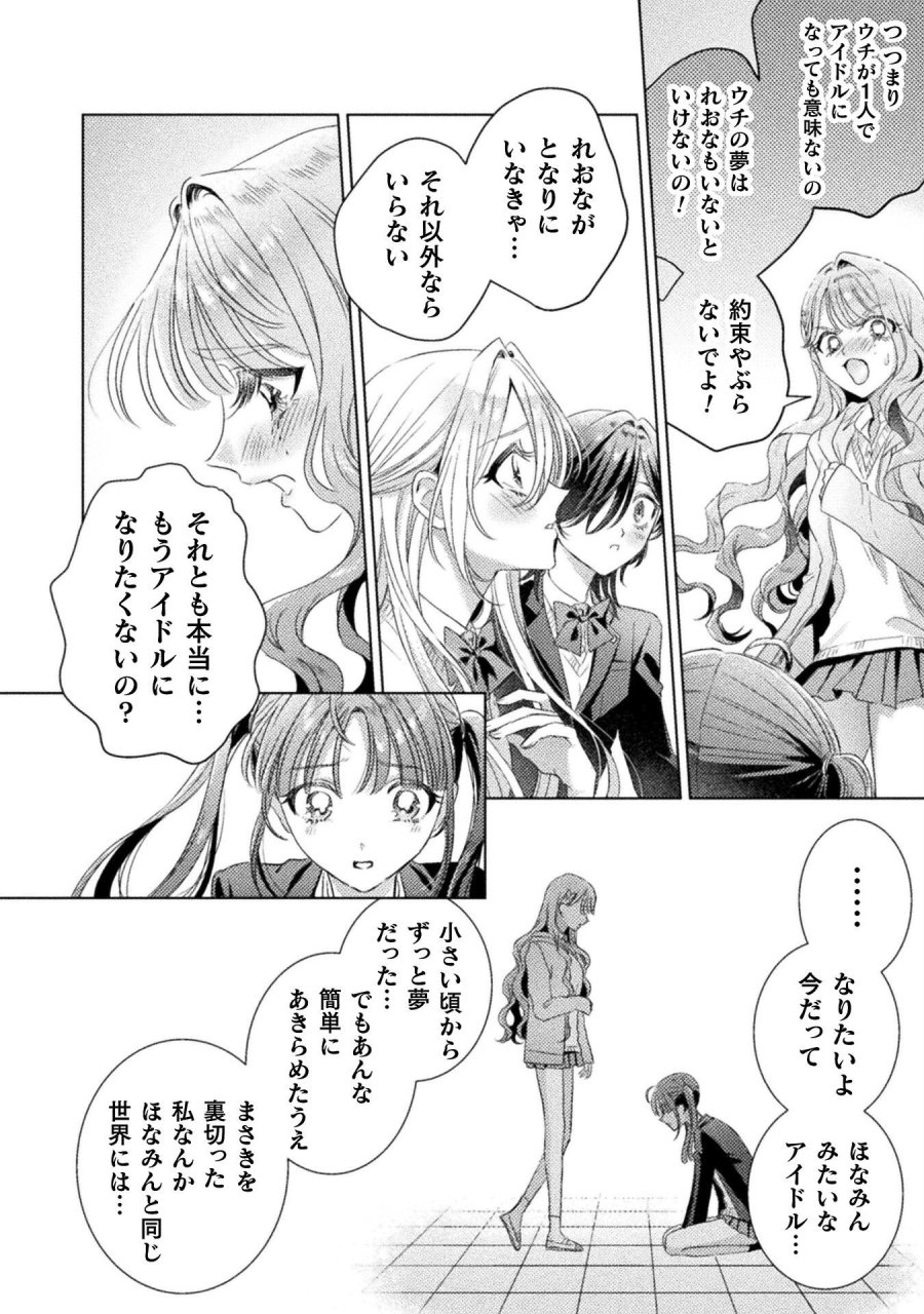 見えてますよ！　愛沢さん 第30話 - Page 18