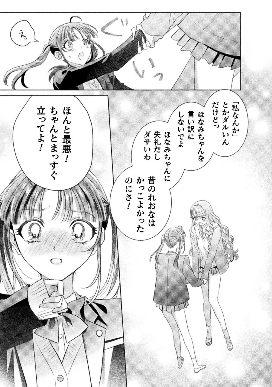 見えてますよ！　愛沢さん 第30話 - Page 19