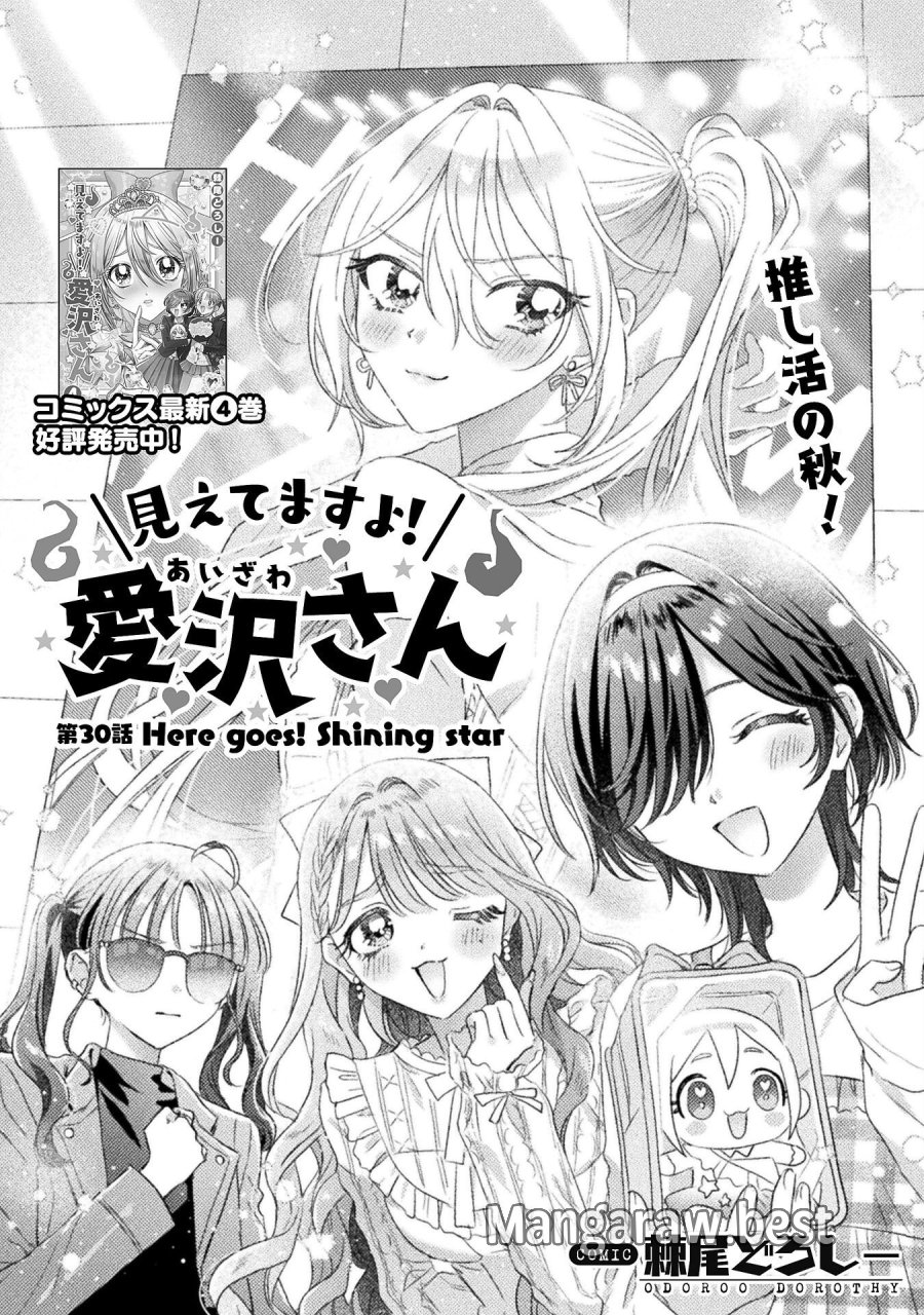 見えてますよ！　愛沢さん 第30話 - Page 2