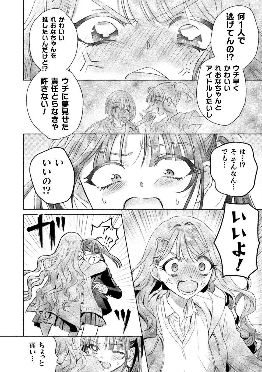 見えてますよ！　愛沢さん 第30話 - Page 20