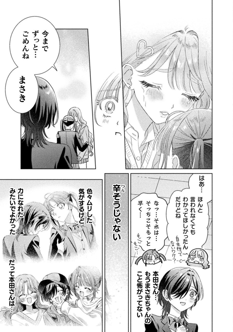 見えてますよ！　愛沢さん 第30話 - Page 21