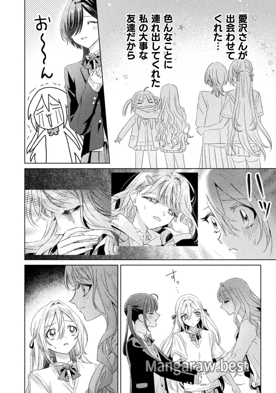 見えてますよ！　愛沢さん 第30話 - Page 22