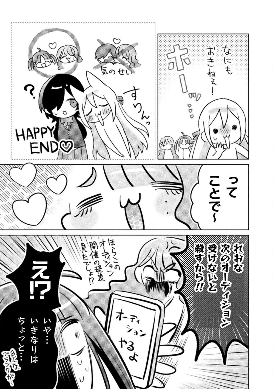 見えてますよ！　愛沢さん 第30話 - Page 23