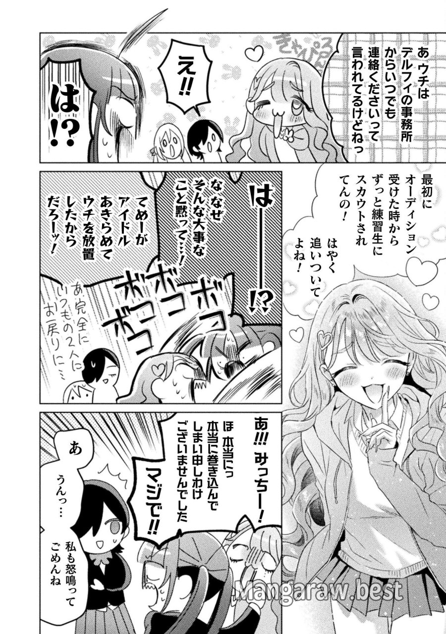 見えてますよ！　愛沢さん 第30話 - Page 24