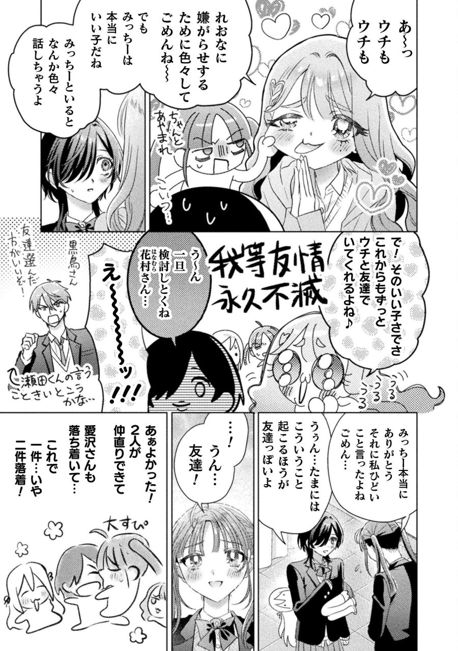 見えてますよ！　愛沢さん 第30話 - Page 25