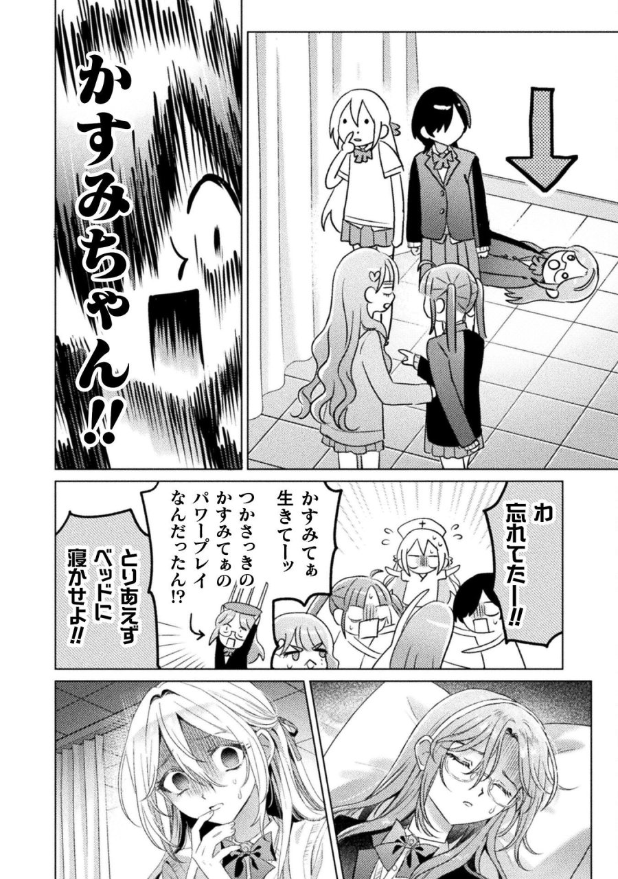 見えてますよ！　愛沢さん 第30話 - Page 26