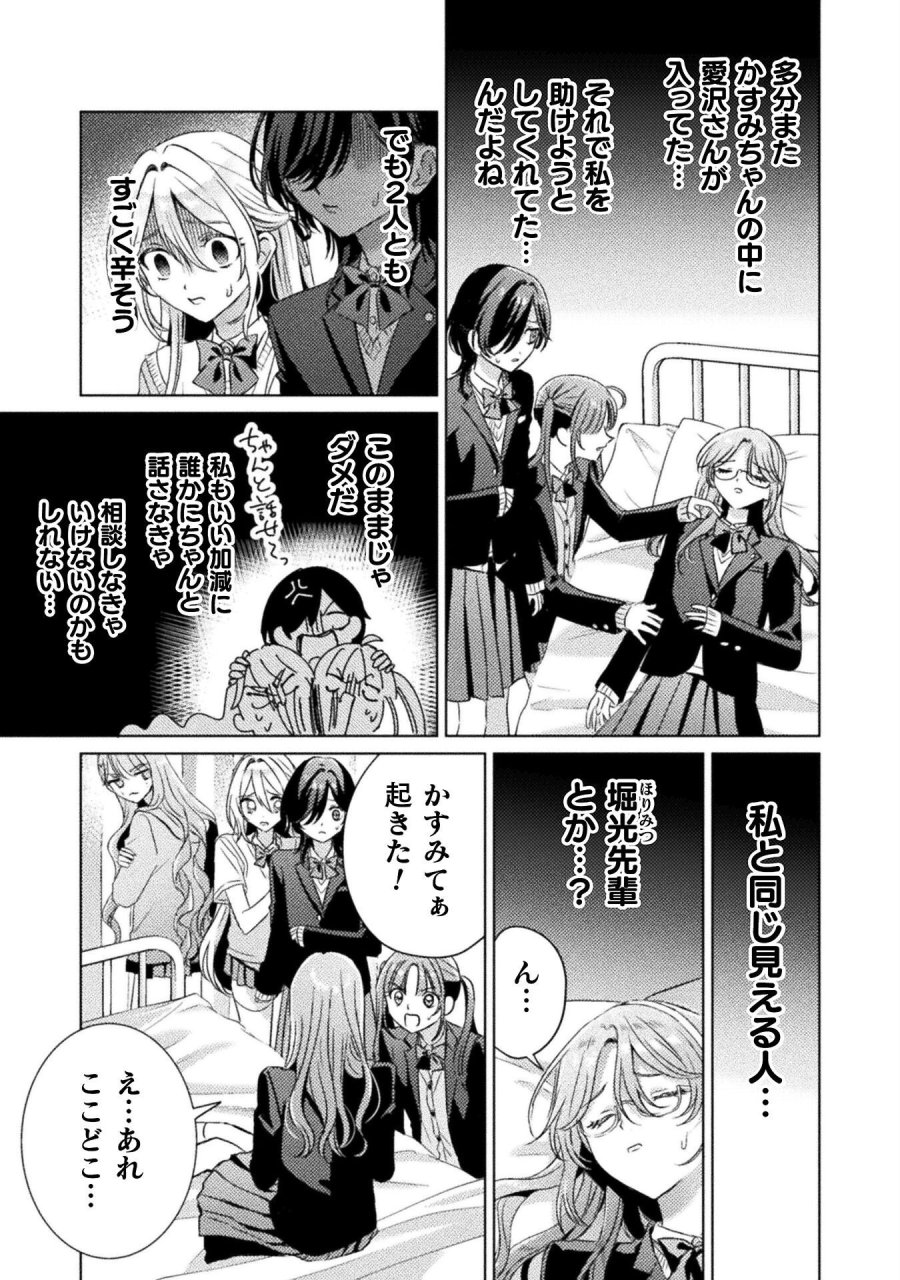 見えてますよ！　愛沢さん 第30話 - Page 27
