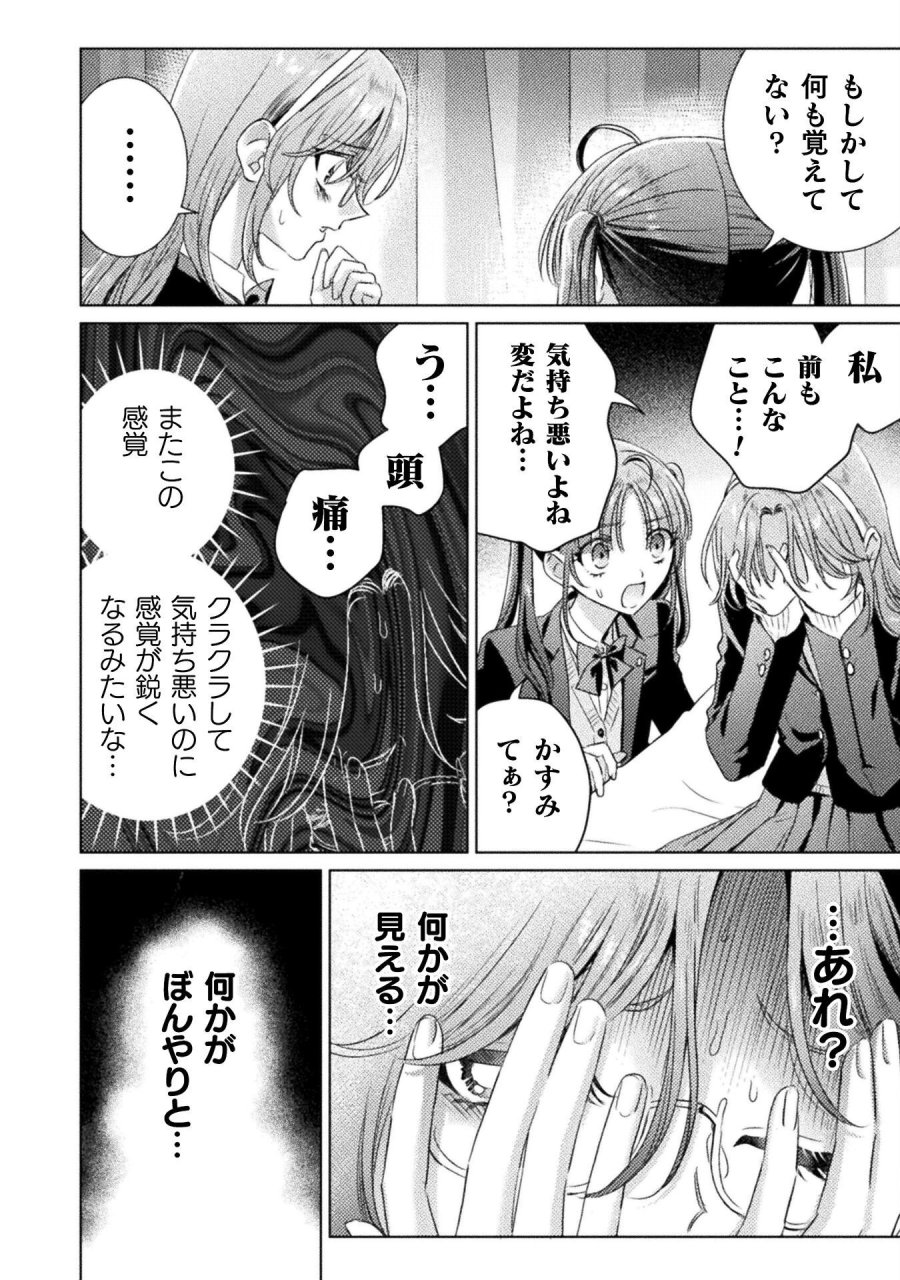 見えてますよ！　愛沢さん 第30話 - Page 28