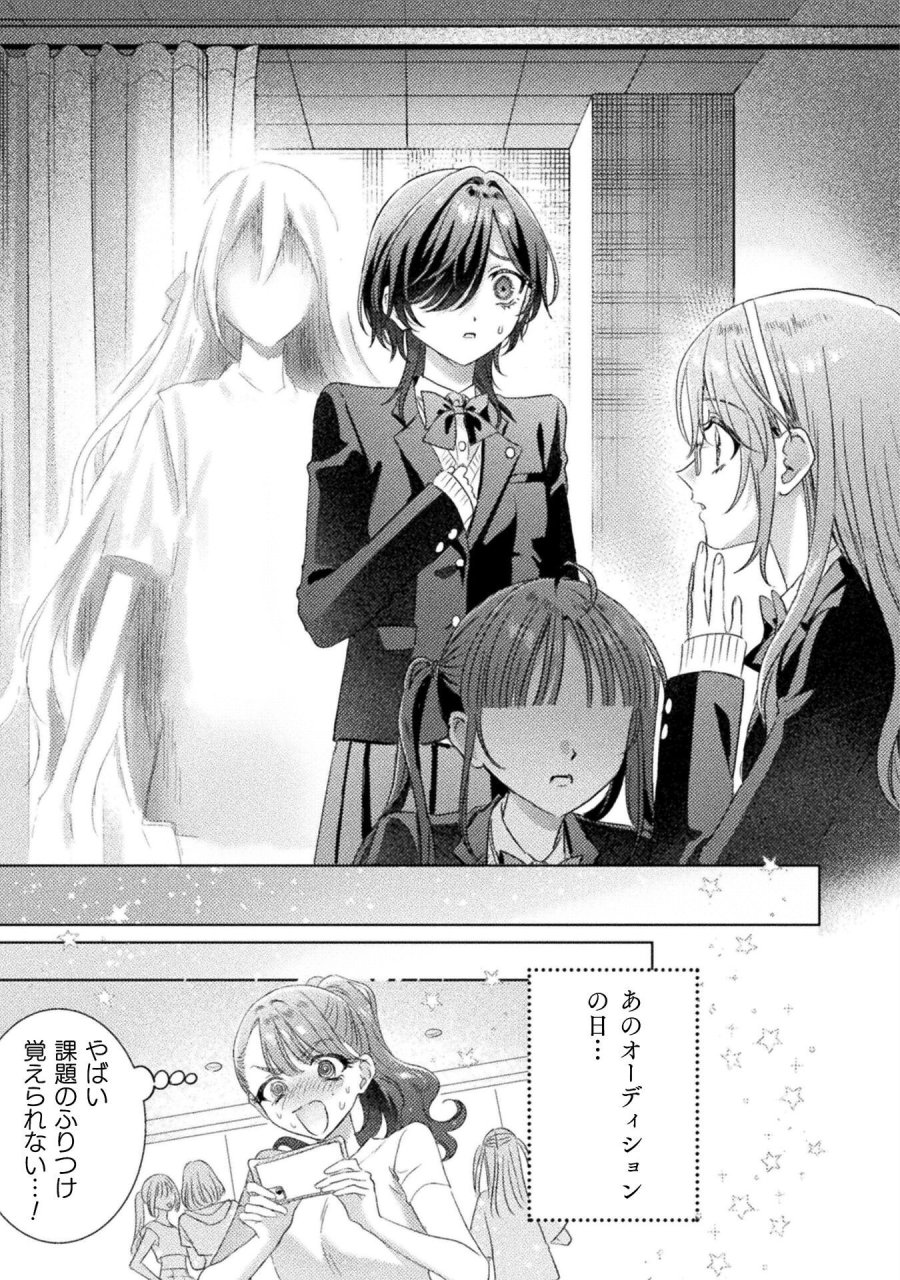 見えてますよ！　愛沢さん 第30話 - Page 29