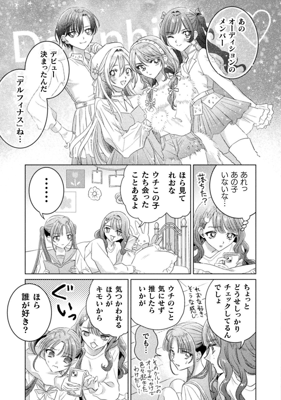 見えてますよ！　愛沢さん 第30話 - Page 3