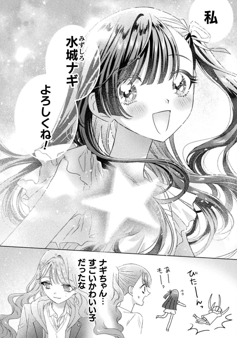 見えてますよ！　愛沢さん 第30話 - Page 32