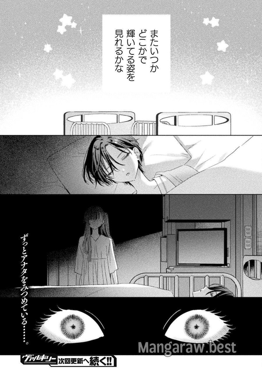 見えてますよ！　愛沢さん 第30話 - Page 34