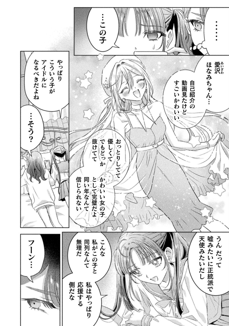 見えてますよ！　愛沢さん 第30話 - Page 4