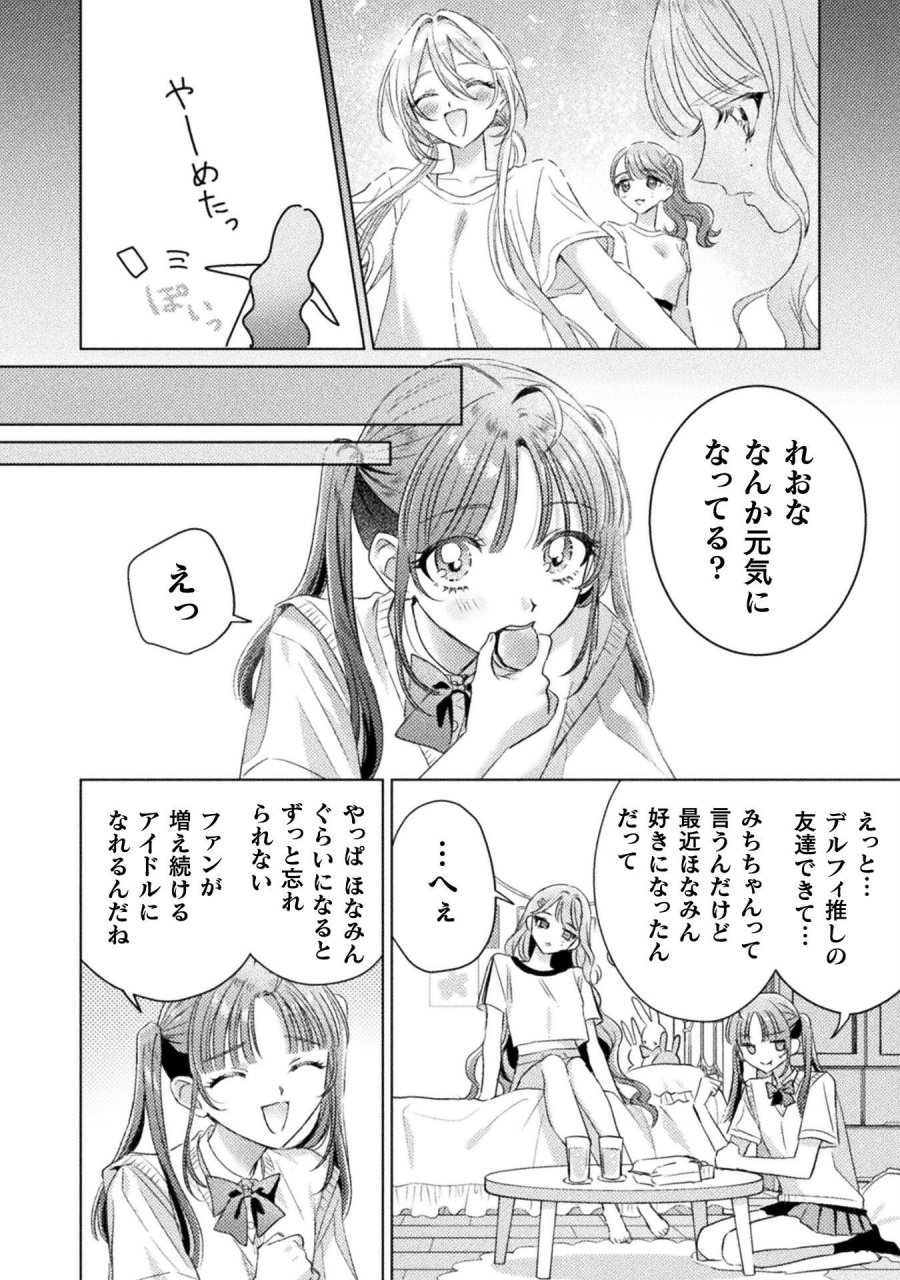 見えてますよ！　愛沢さん 第30話 - Page 6