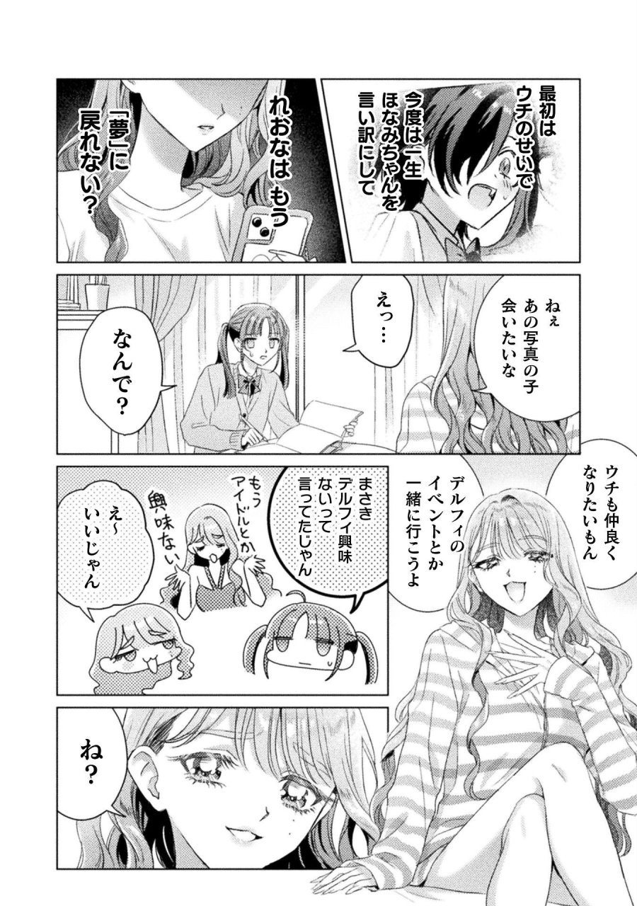 見えてますよ！　愛沢さん 第30話 - Page 8