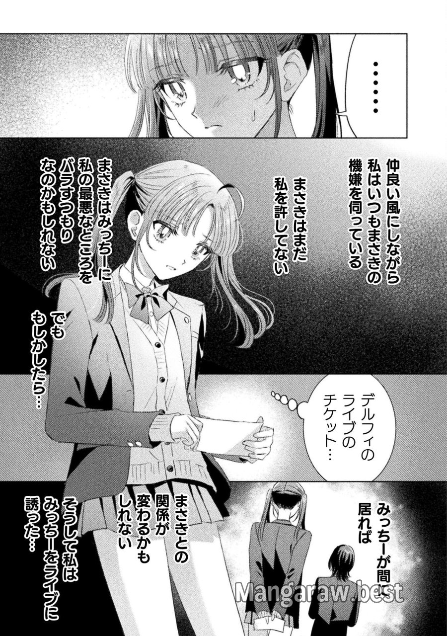 見えてますよ！　愛沢さん 第30話 - Page 9