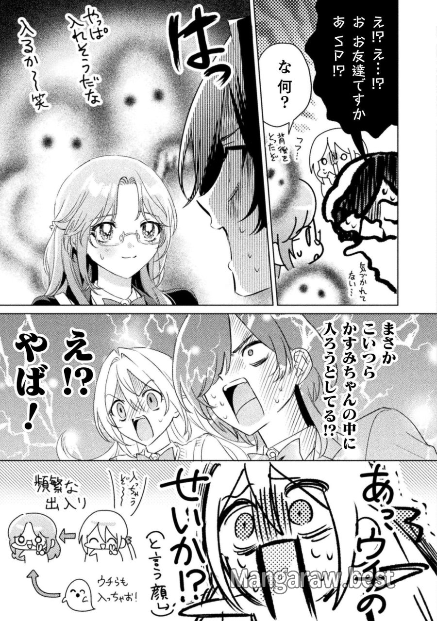 見えてますよ！　愛沢さん 第32話 - Page 11