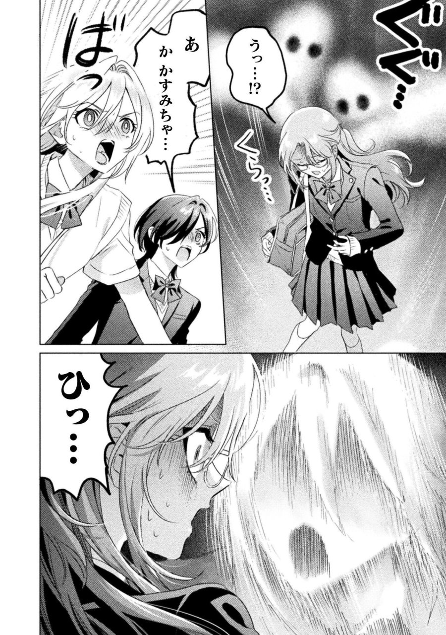 見えてますよ！　愛沢さん 第32話 - Page 12