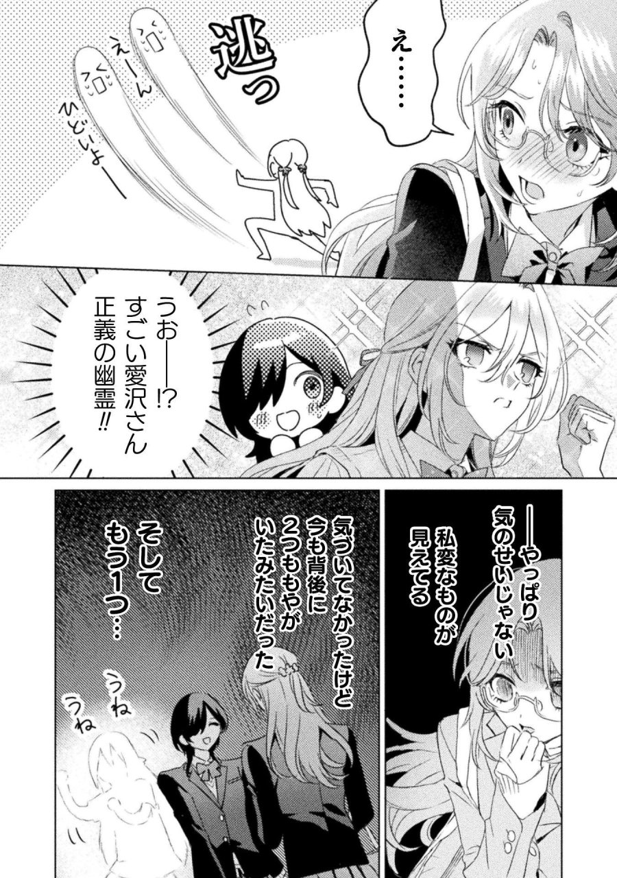 見えてますよ！　愛沢さん 第32話 - Page 14