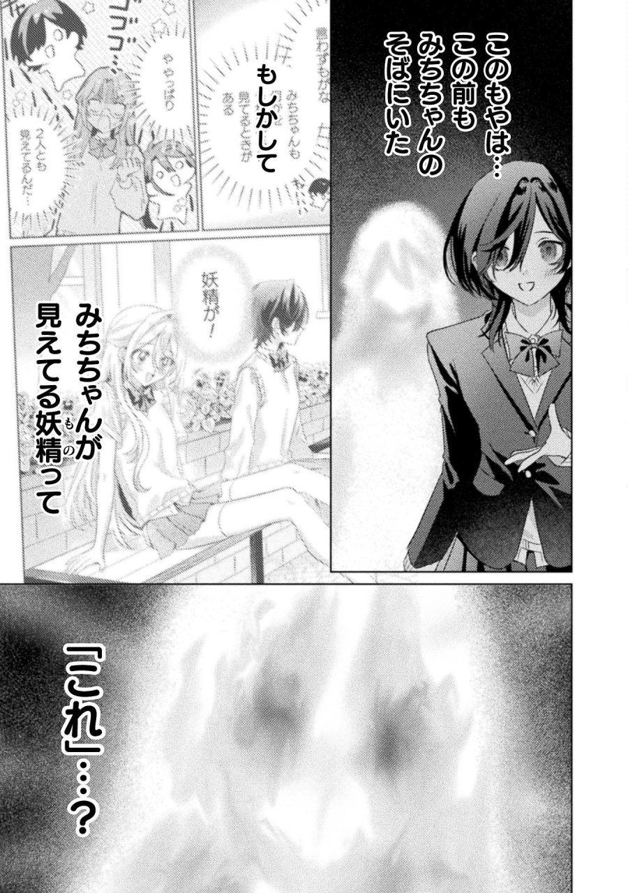 見えてますよ！　愛沢さん 第32話 - Page 15