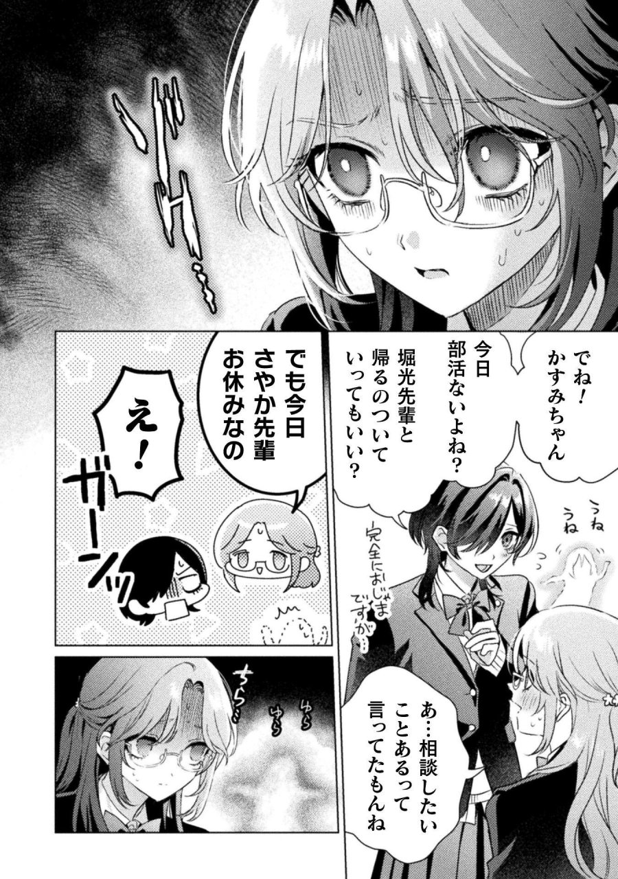見えてますよ！　愛沢さん 第32話 - Page 16