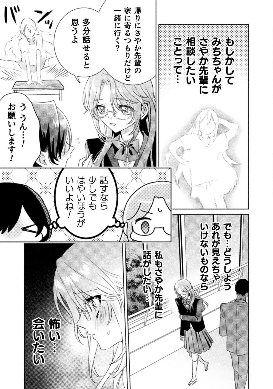 見えてますよ！　愛沢さん 第32話 - Page 17