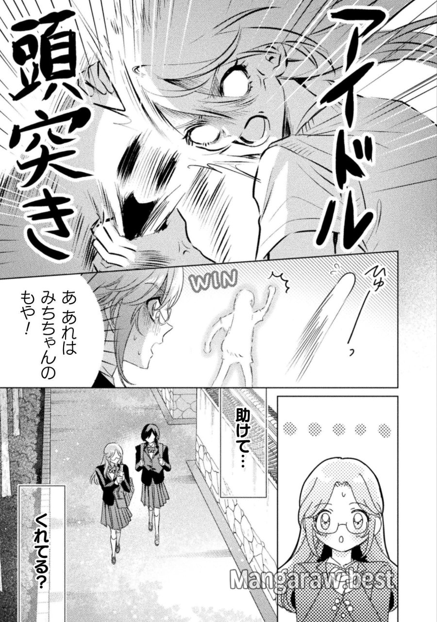 見えてますよ！　愛沢さん 第32話 - Page 19