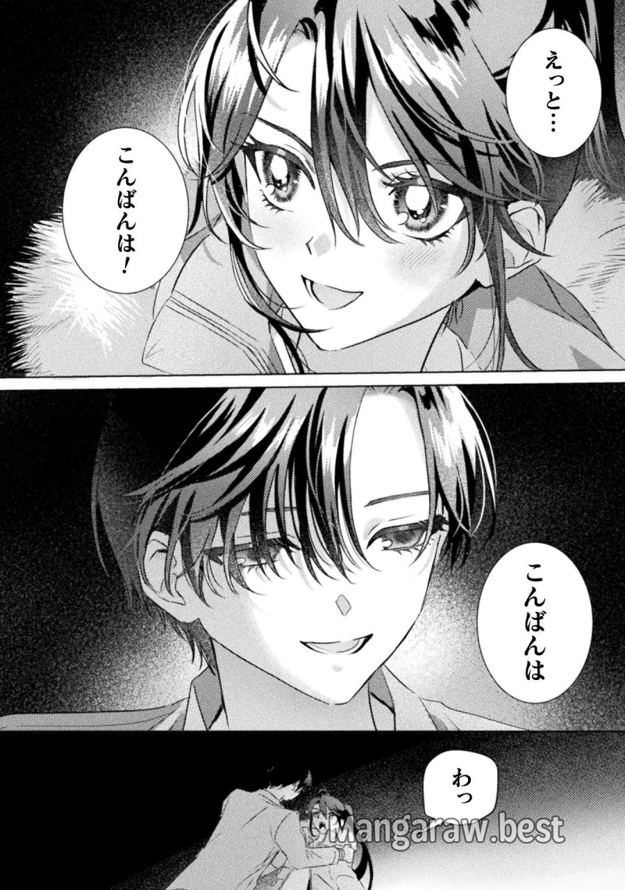 見えてますよ！　愛沢さん 第32話 - Page 2