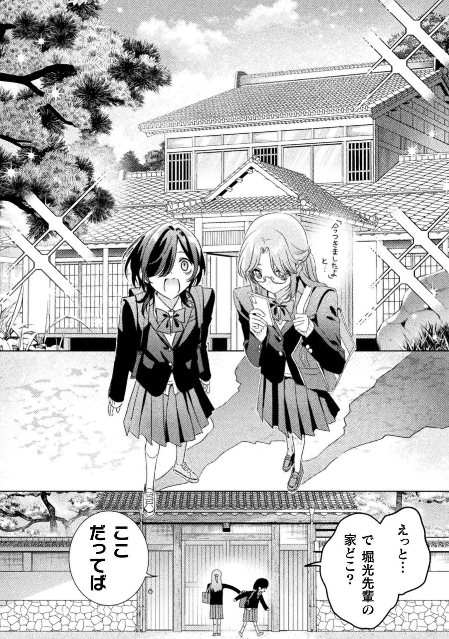 見えてますよ！　愛沢さん 第32話 - Page 20