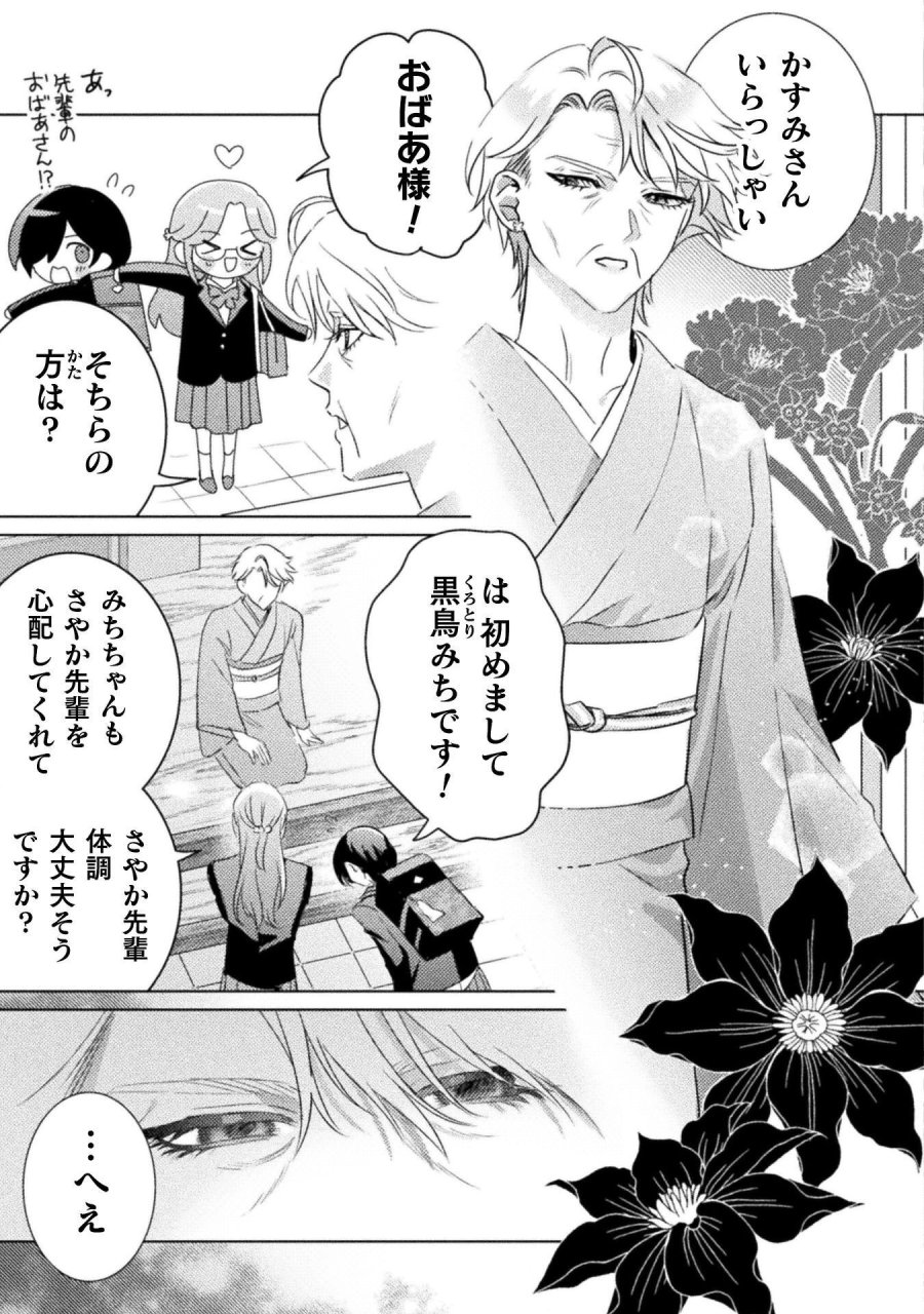 見えてますよ！　愛沢さん 第32話 - Page 21