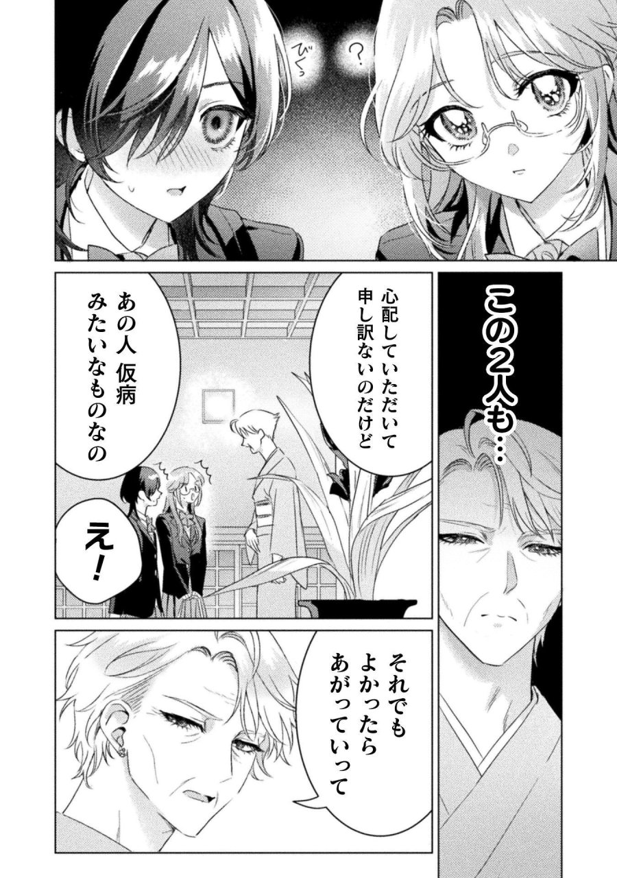 見えてますよ！　愛沢さん 第32話 - Page 22