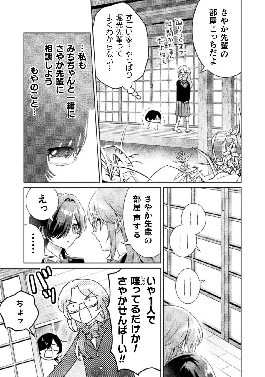 見えてますよ！　愛沢さん 第32話 - Page 23