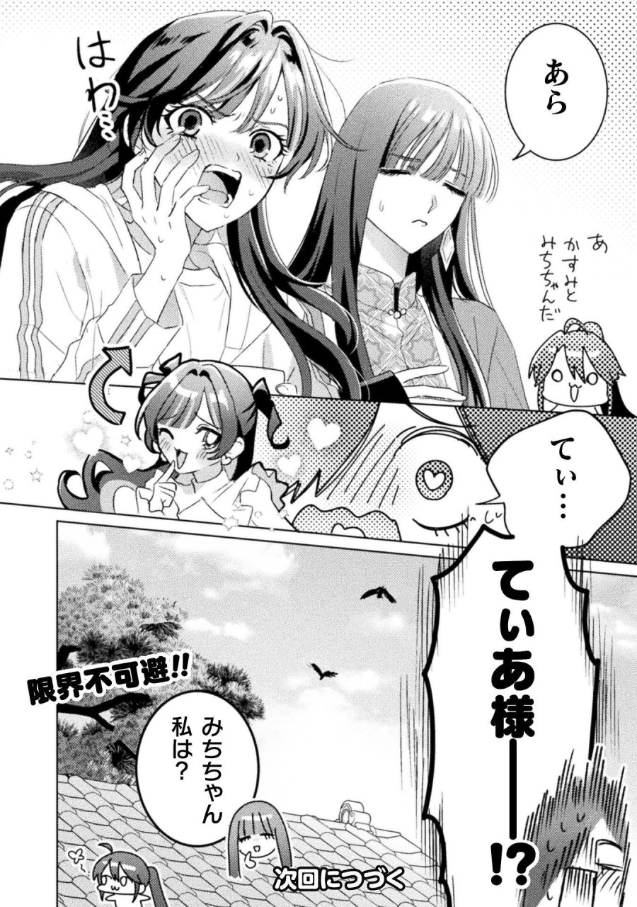 見えてますよ！　愛沢さん 第32話 - Page 26