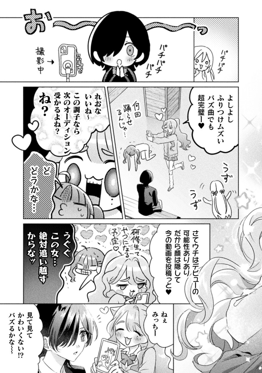 見えてますよ！　愛沢さん 第32話 - Page 5