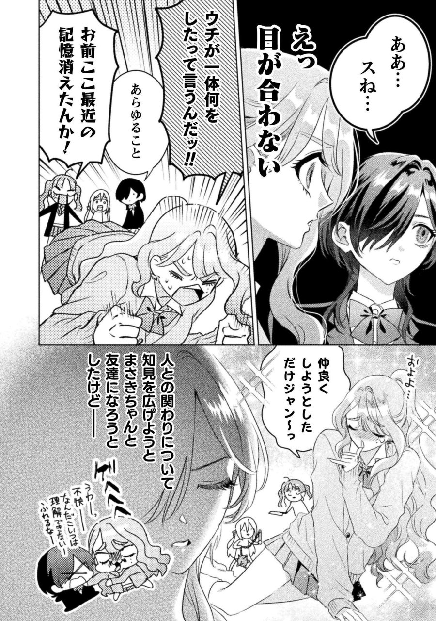 見えてますよ！　愛沢さん 第32話 - Page 6