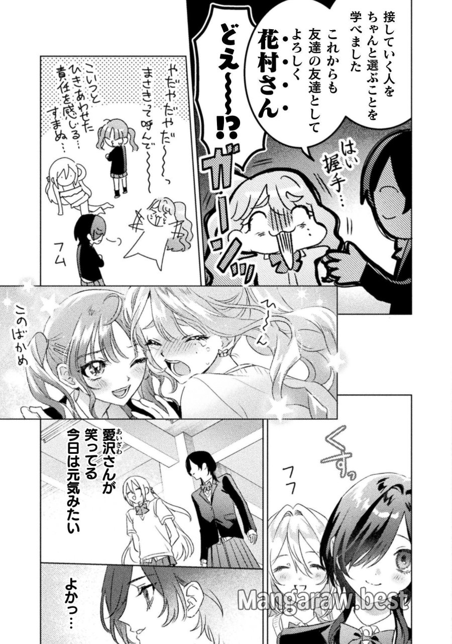 見えてますよ！　愛沢さん 第32話 - Page 7