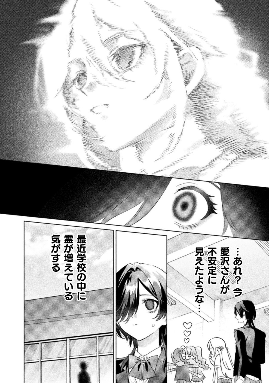 見えてますよ！　愛沢さん 第32話 - Page 8