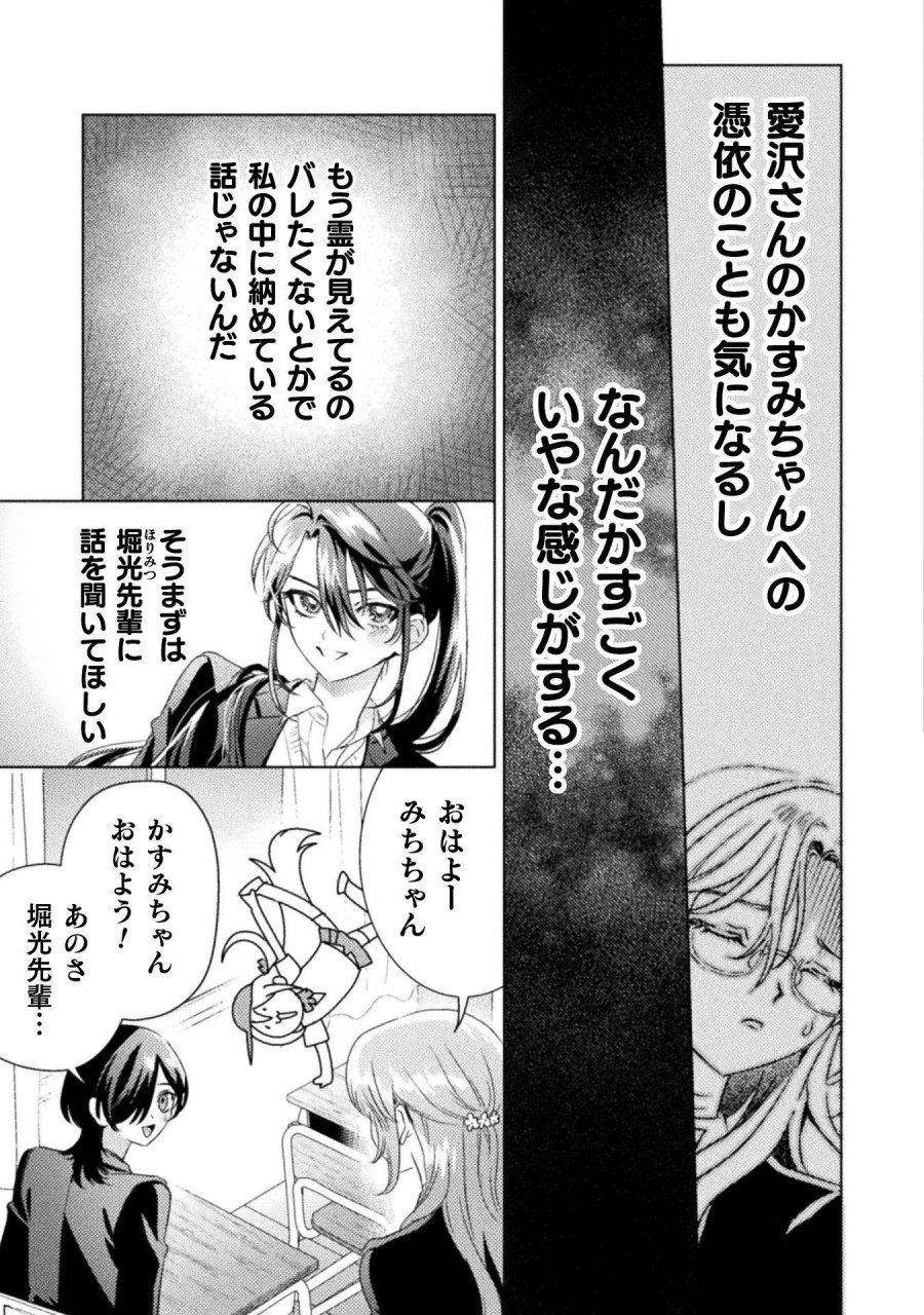 見えてますよ！　愛沢さん 第32話 - Page 9