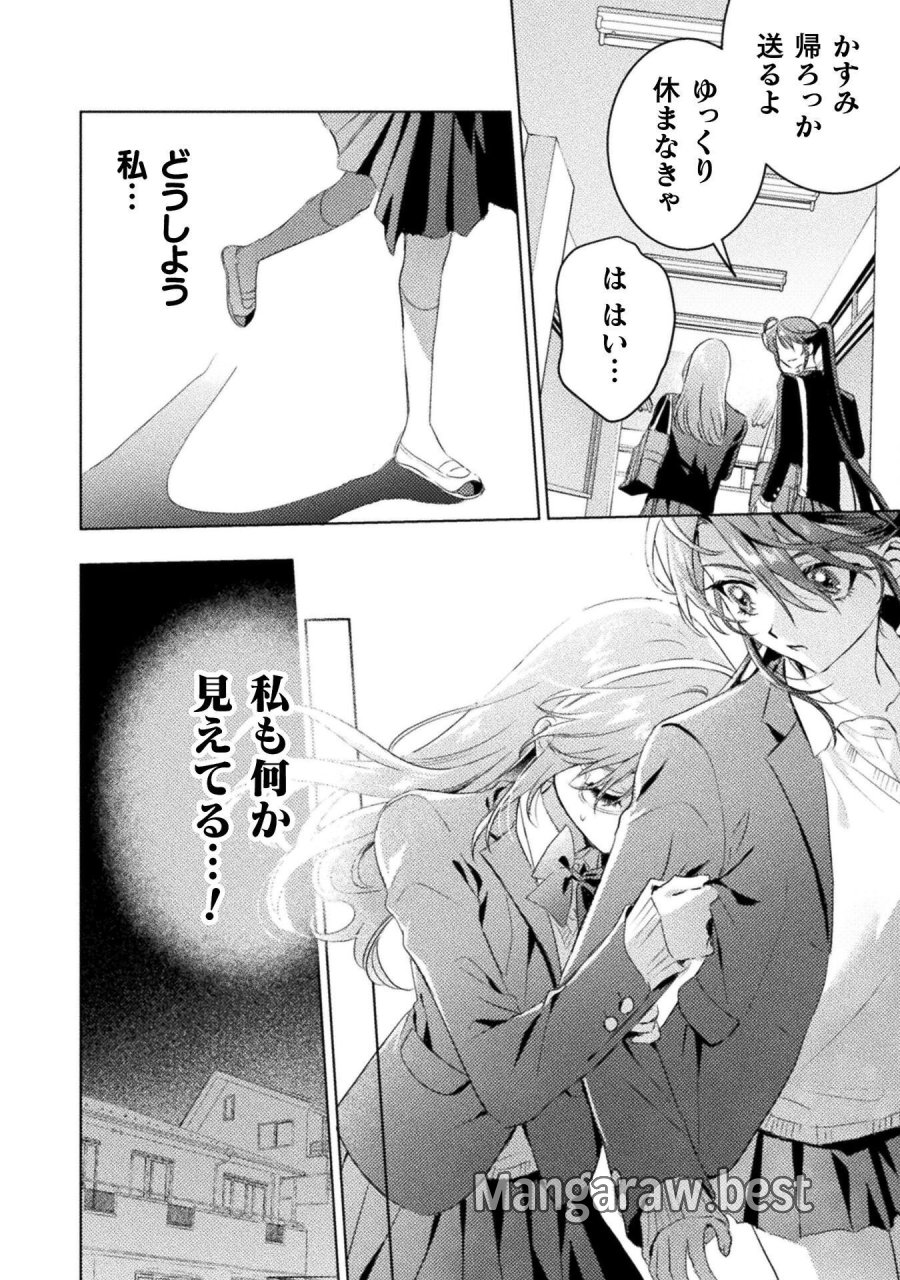 見えてますよ！　愛沢さん 第31話 - Page 10