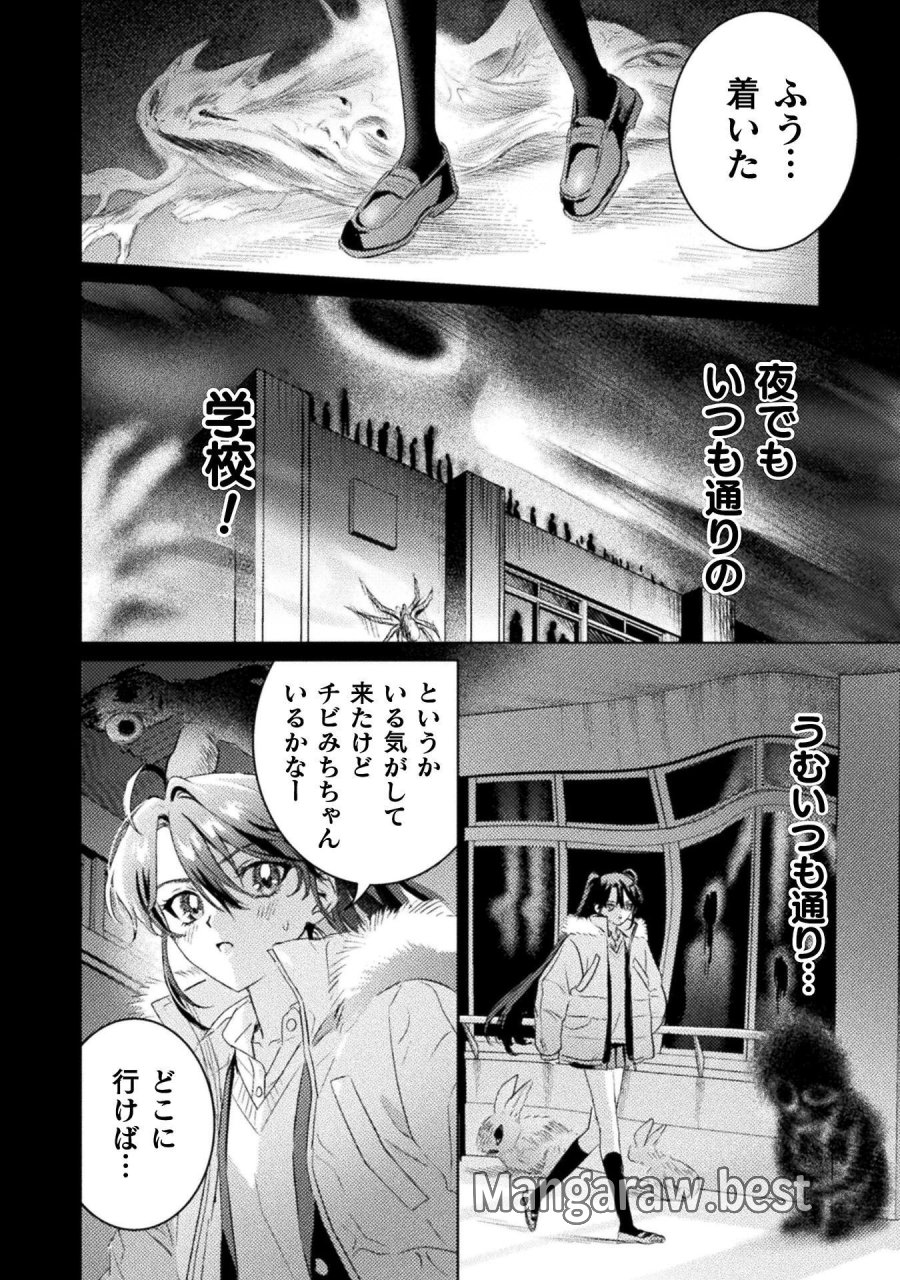 見えてますよ！　愛沢さん 第31話 - Page 14