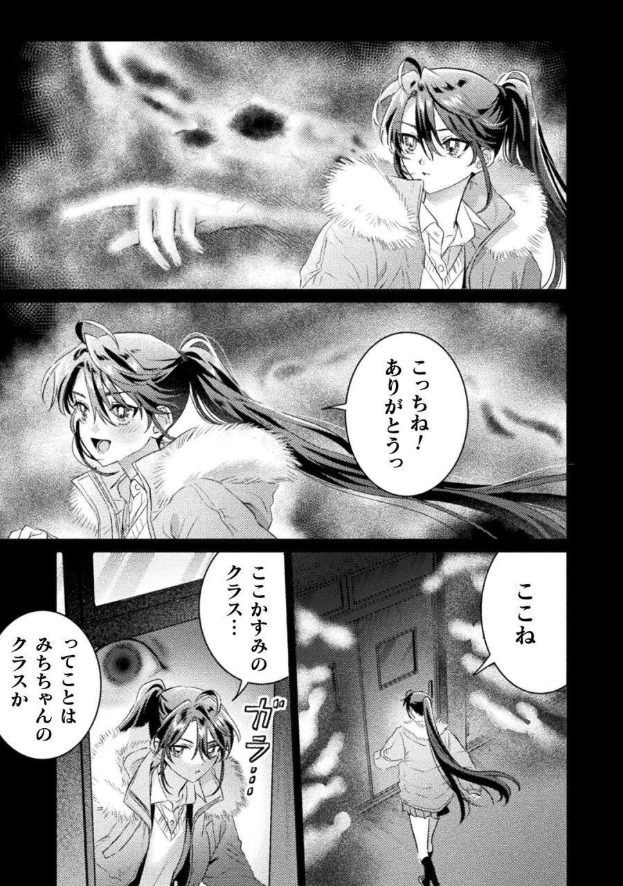 見えてますよ！　愛沢さん 第31話 - Page 15