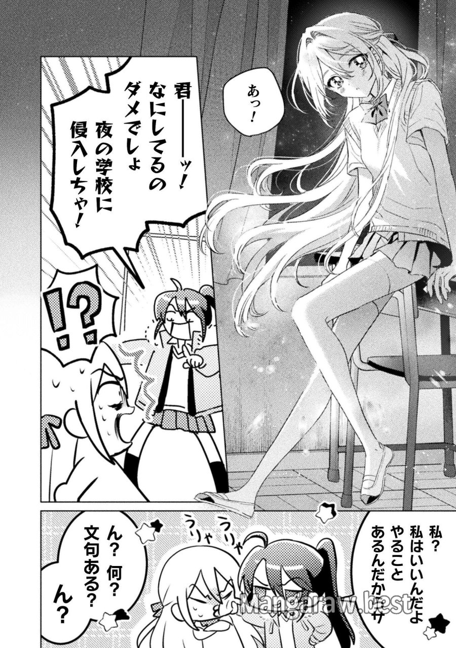 見えてますよ！　愛沢さん 第31話 - Page 16