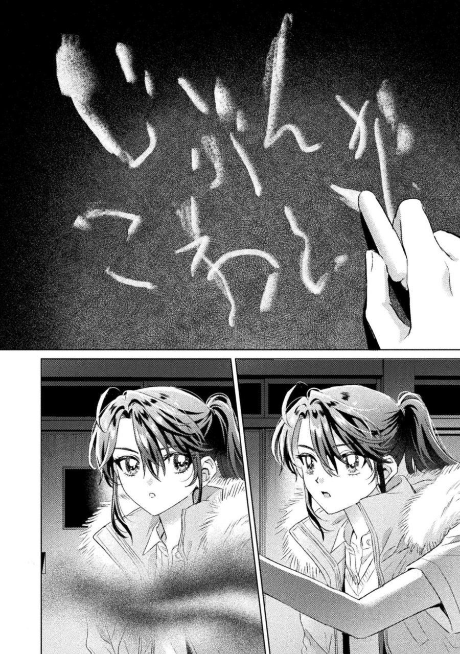 見えてますよ！　愛沢さん 第31話 - Page 18