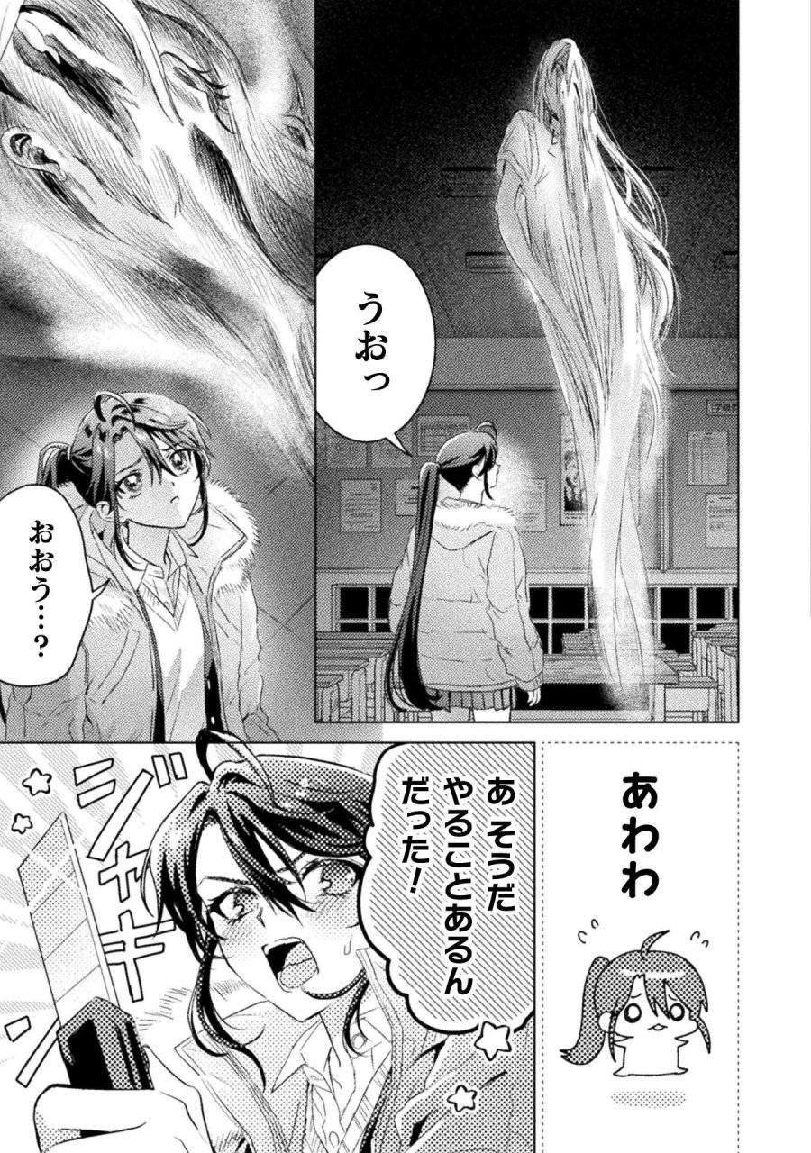 見えてますよ！　愛沢さん 第31話 - Page 19