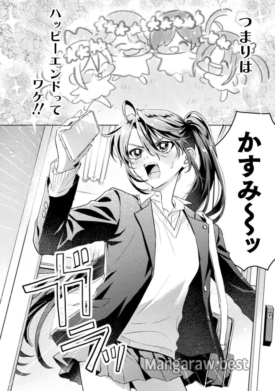 見えてますよ！　愛沢さん 第31話 - Page 2
